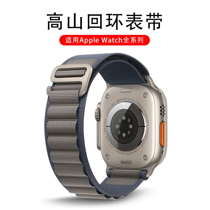 高山回环表带适用Apple iWatch苹果S11/10/6/78/2/SE45/Ultra49mm