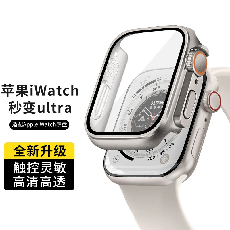 秒变Ultra壳膜一体适用iWatch苹果S9/8/7/2/1/0/3/6保护套SE45mm