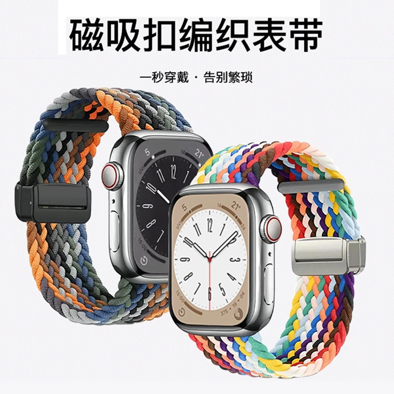 彩虹编织磁吸表带适用iWatch苹果S11/10/9/6/hello3/Ultra/SE45mm