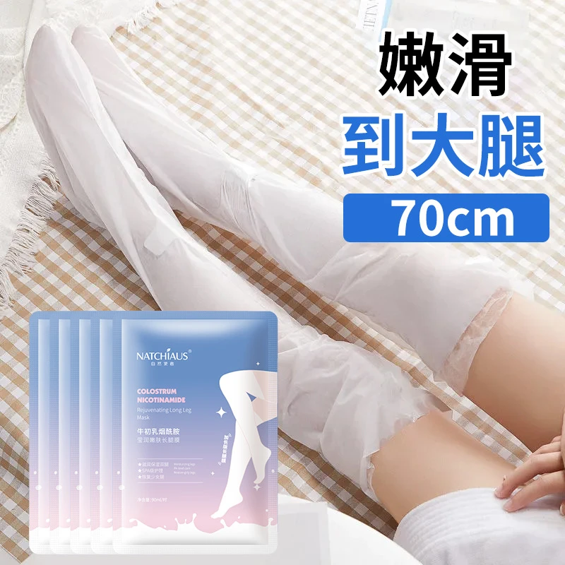 【保湿嫩肤】牛初乳烟酰胺加长腿膜女滋润补水脚部护理水润长款足膜