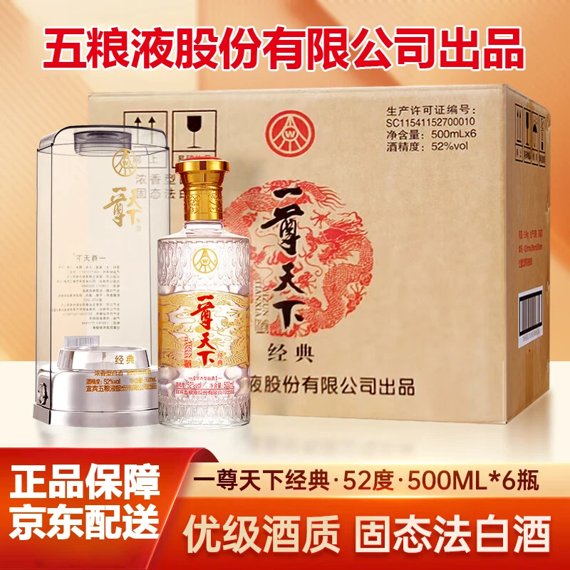 一尊天下经典|五粮液股份出品整箱浓香型优级52度白酒52度500ml
