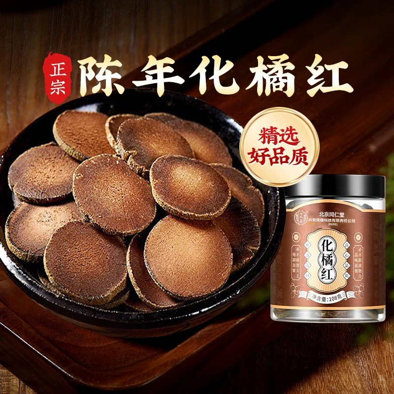 北京同仁堂陈年化橘红正宗化州橘红片胎果108g咽喉不适泡水养生茶