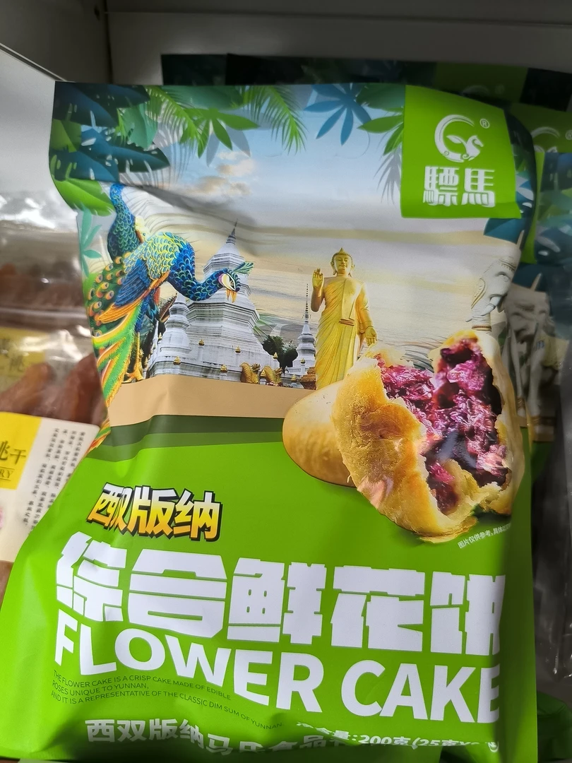 西双版纳综合鲜花饼