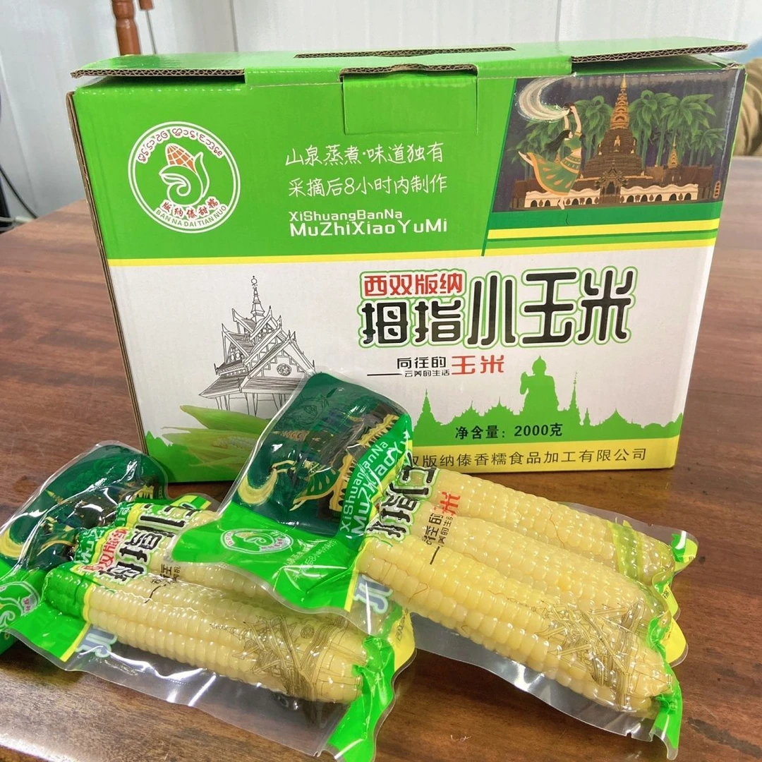 云南西双版纳傣家糯玉米拇指新鲜早餐代餐小玉米4斤礼盒装