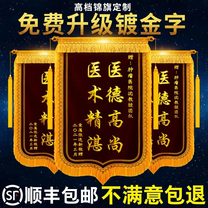 豪华金丝绒3D立体镀金定做送医生/老师/警察/物业/律师高档锦旗