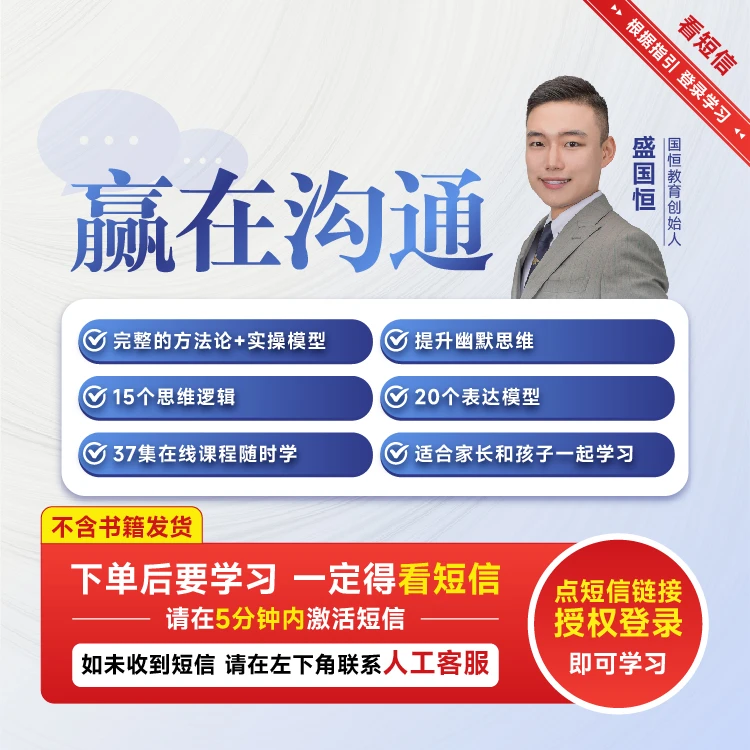 【博商名师系列】盛国恒老师赢在沟通表达思维改善幽默感提升视频课