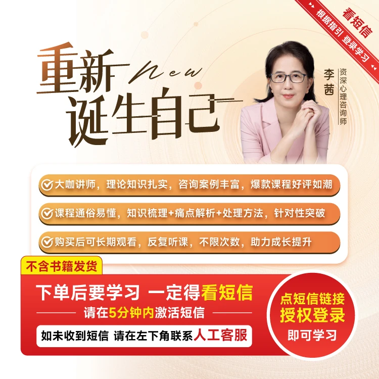 【2号正版】博商李茜老师重新诞生自己视频课全新提升成长改变改善