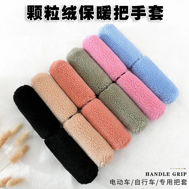 新款冬季颗粒绒保暖防寒把套电动车摩托车把套防滑护手三轮车通用