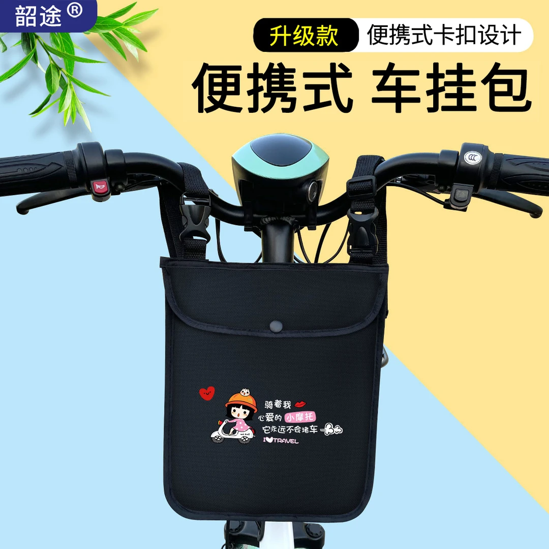 电动车挂物包防水电瓶车前置收纳袋防雨挂包自行车挂兜钥匙储物包