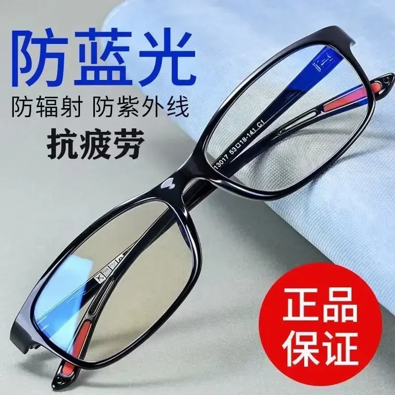 高清护眼看手机防蓝光大叔眼镜女男老花镜抗疲劳看近看远平光眼镜