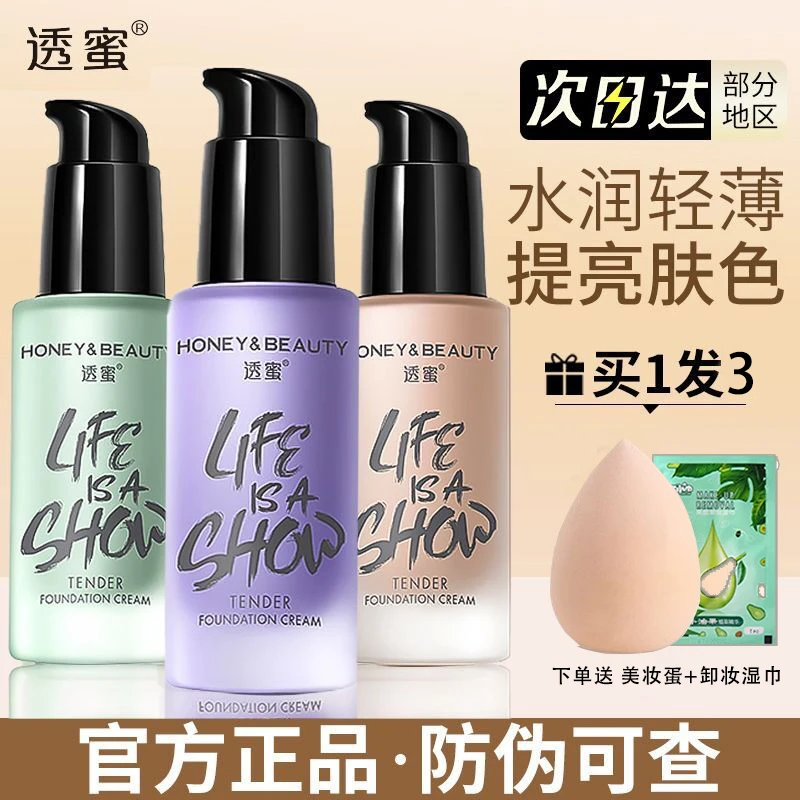 透蜜水嫩修饰隔离霜妆前乳提亮肤色遮瑕不卡粉素颜霜保湿打底学生