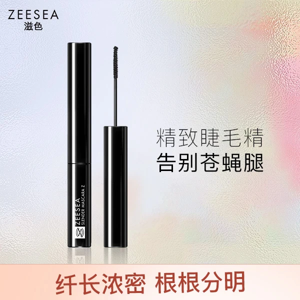 ZEESEA滋色睫毛膏持久不晕染酷黑打底加长防汗眼部彩妆不脱妆细刷