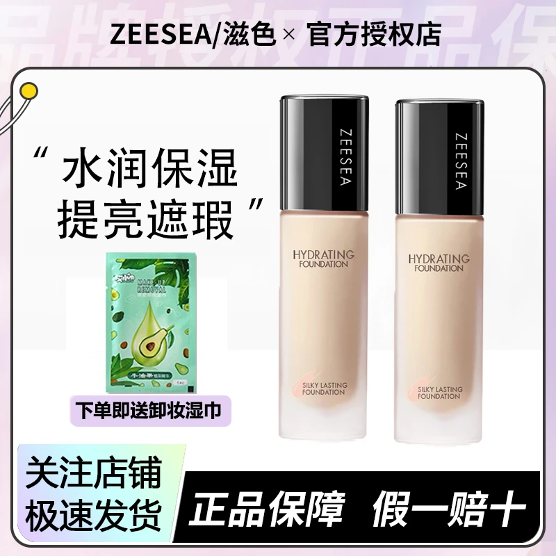 滋色粉底液遮瑕持久不易脱妆提亮保湿自然粉底膏bb霜学生服帖防汗