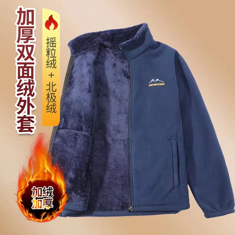 【男款】中老年加绒加厚保暖抓绒衣秋冬立领手抓绒外套摇粒绒秋冬季