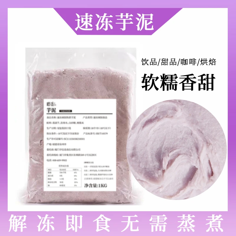 速冻奶香芋泥奶茶咖啡烘焙店专用
