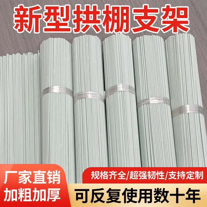 小拱棚品质支架拱杆竿大棚内棚套棚骨架玻璃纤维杆地膜艺农用业