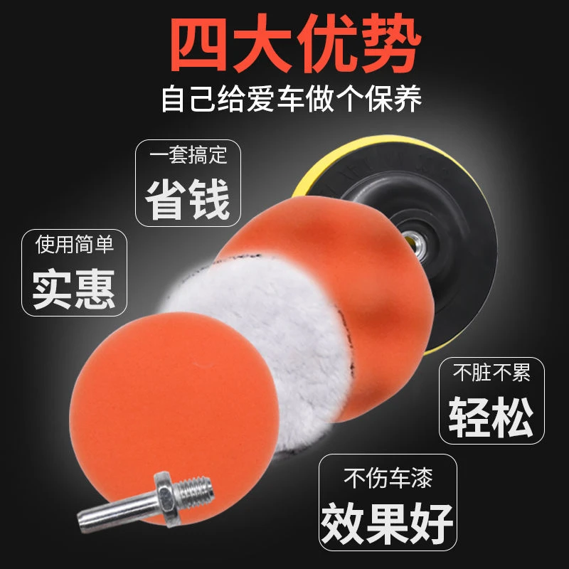 汽车美容打磨抛光盘自粘羊毛海绵轮抛光机海绵头抛光打蜡工具套装