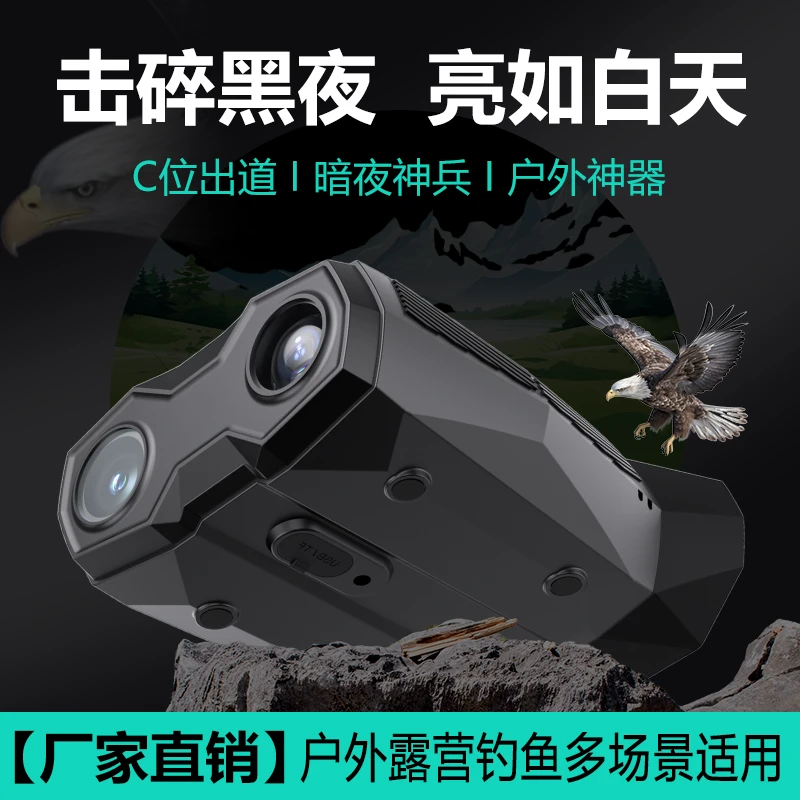 星光辉夜高清微光全彩红外夜视仪昼夜两用农场牧场观测防水防滑