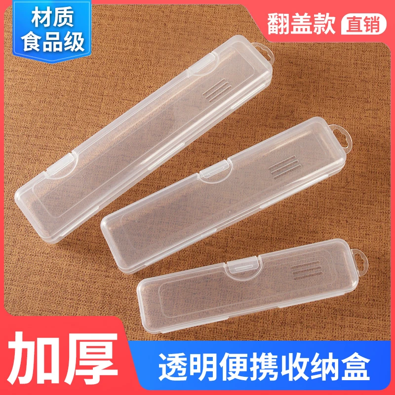透明餐具盒便携学生勺子收纳盒加厚盒子上班族筷子盒长方形空盒