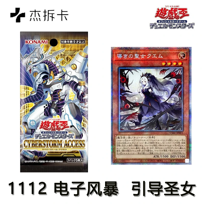 1112 原包 原箱 原盒 小杰杰拆卡–正版游戏王卡牌  需拆