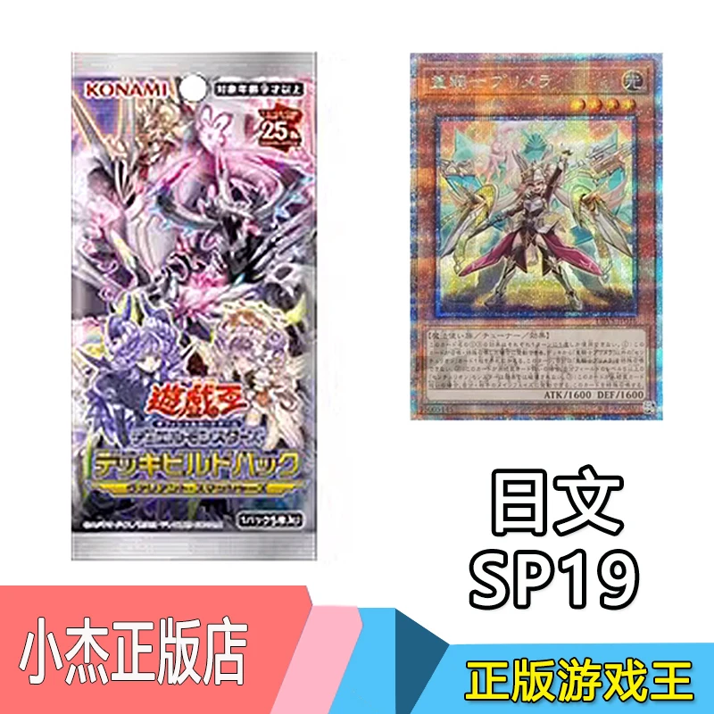 SP19补充包【代拆不退】下单默认代拆 正版游戏王卡牌卡包原箱原盒