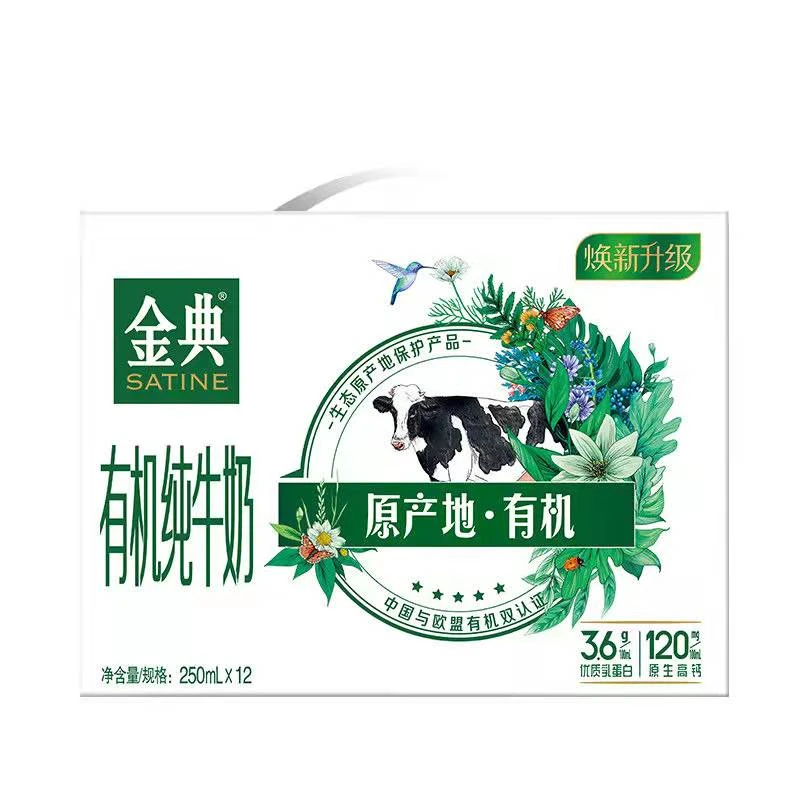 3月产伊利金典有机纯牛奶250ml*12瓶生牛乳吸管型