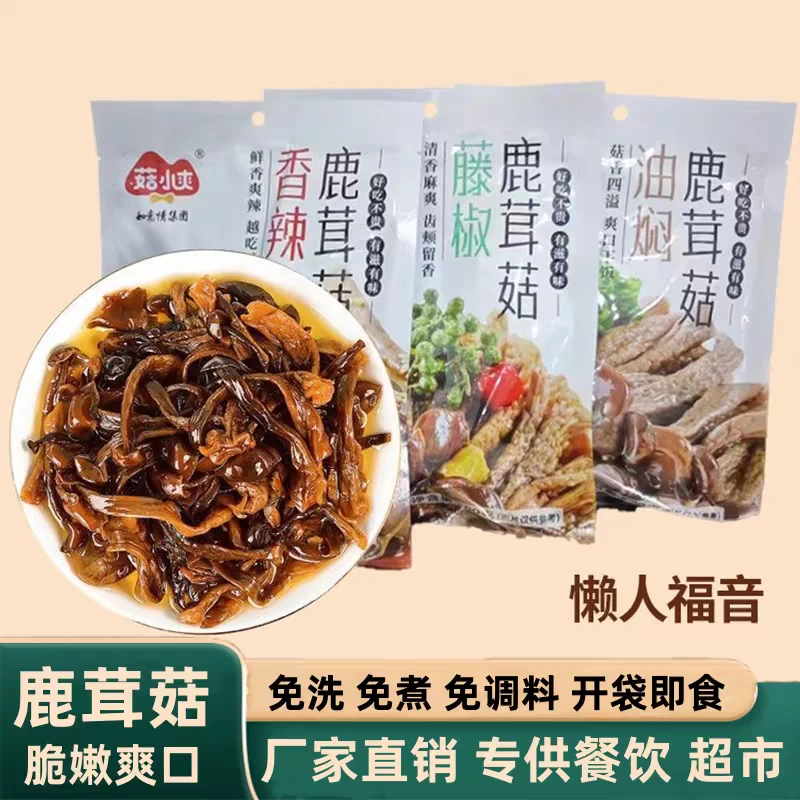 菇小爽鹿茸菇开袋食用凉拌免洗自然菌菇类下饭菜冷盘菜新鲜营养