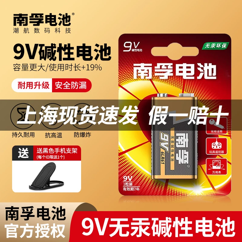 南孚9v电池方块电池6F22方形叠层遥控器话筒万能万用表