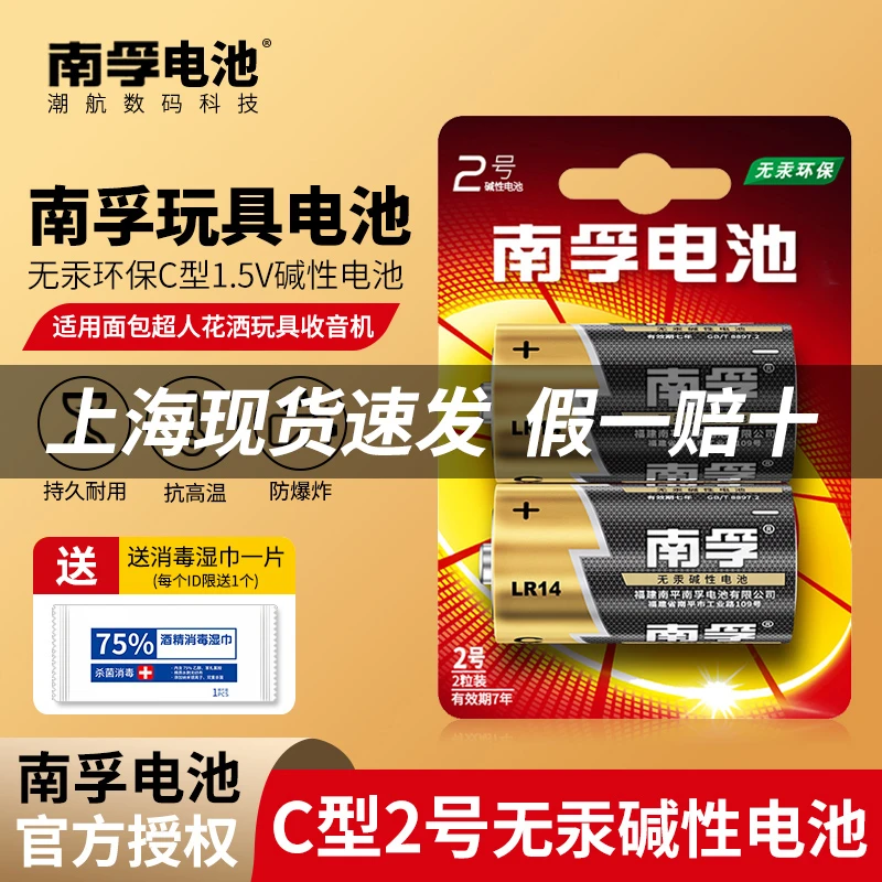 南孚二号C型LR14碱性2号适用面包花洒摇椅费雪玩具1.5v