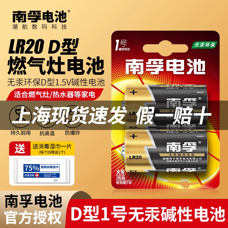南孚1号电池天然燃气灶大号热水器一号碱性D型1.5v两粒