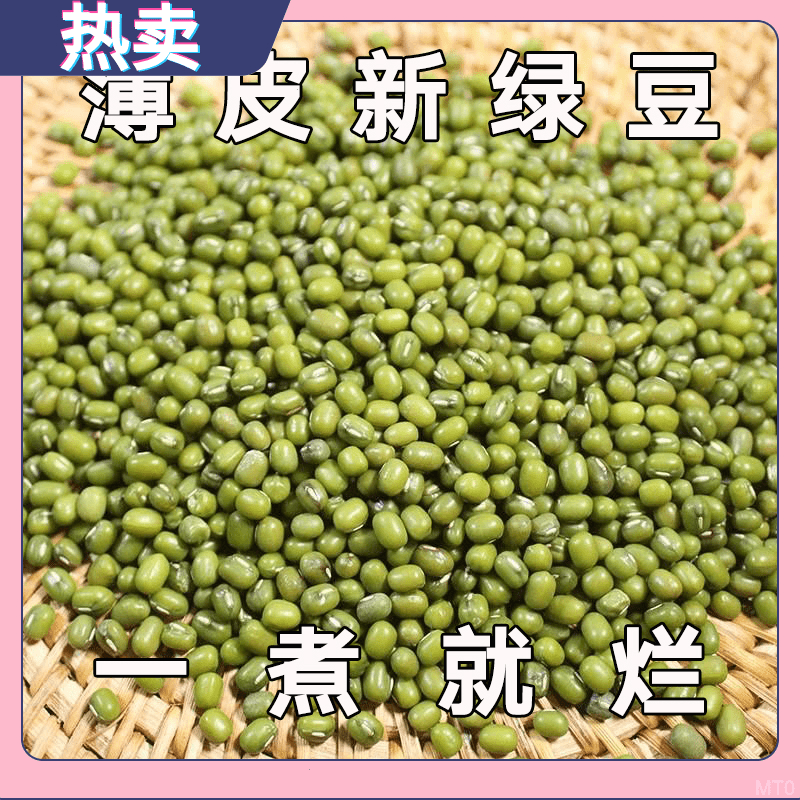 正宗大绿豆新鲜新货精选颗粒饱满煲汤煮粥独立包装农家种植