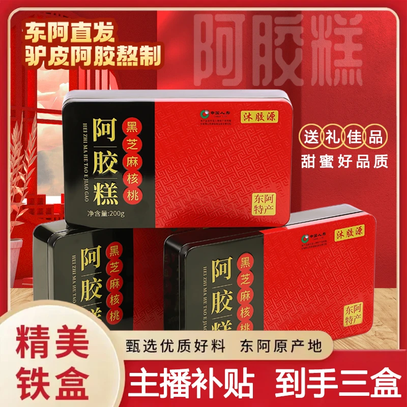 【女生专属】拍一发三东阿手工阿胶糕优质浓郁黑芝麻甄选驴皮现熬