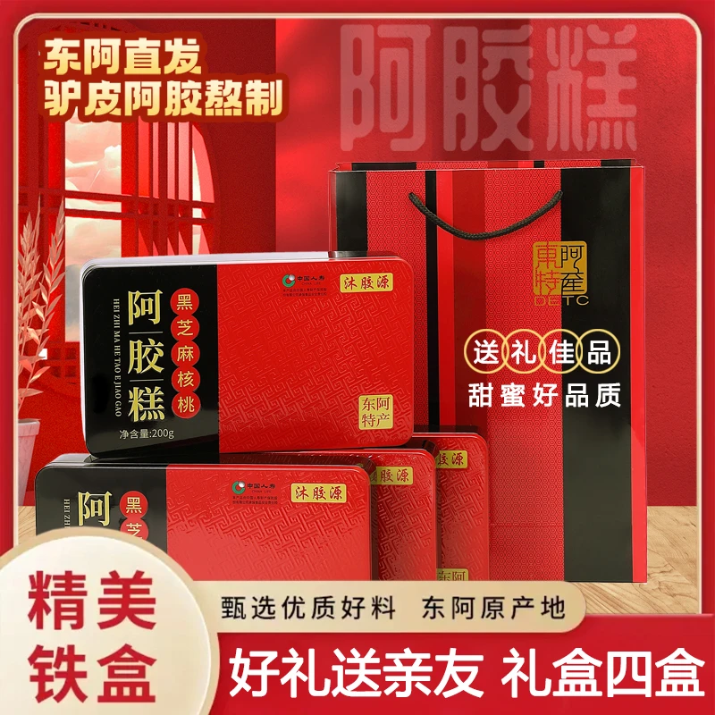 【主播补贴】甄选新鲜东阿手工阿胶糕浓郁黑芝麻营优质养驴皮软糯
