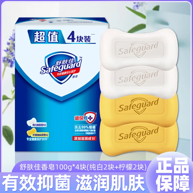 舒肤佳(2纯白+2柠檬)超值四块装香皂柠檬纯白清香洗澡肥皂家庭装