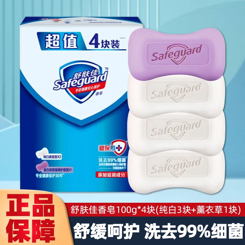 舒肤佳（纯白*3+薰衣草*1）超值四块装香皂洗手洗脸洗澡家庭装宿舍