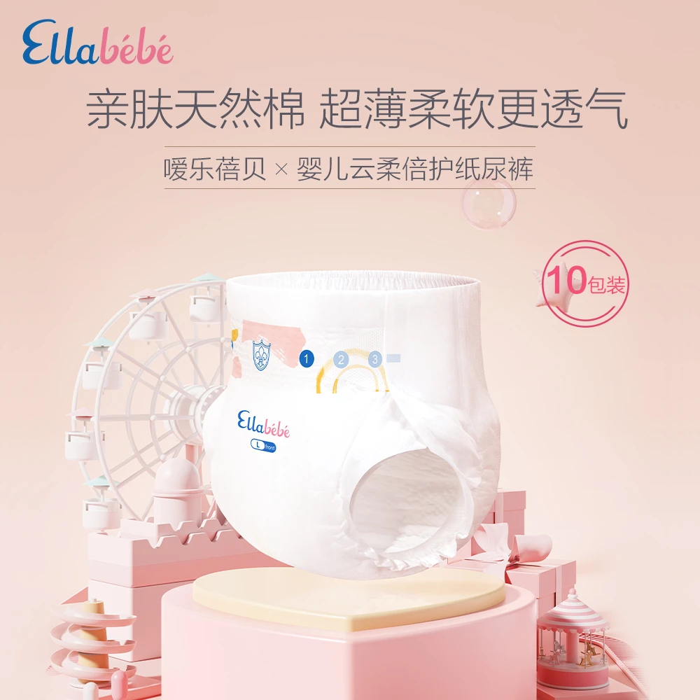 【10包链接】嗳乐蓓贝Ellabebe云柔倍护纸尿裤拉拉裤透气干爽亲肤