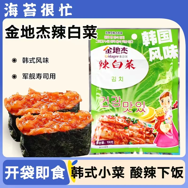 金地杰韩式泡菜108g辣白菜手工拌菜寿司材料食材酱菜石锅拌饭配菜