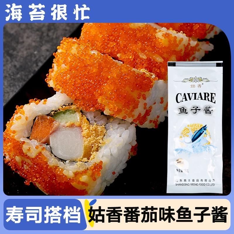 姑香鱼子酱 鱼籽酱寿司专用材料食材即食日本紫菜片包饭配菜配料
