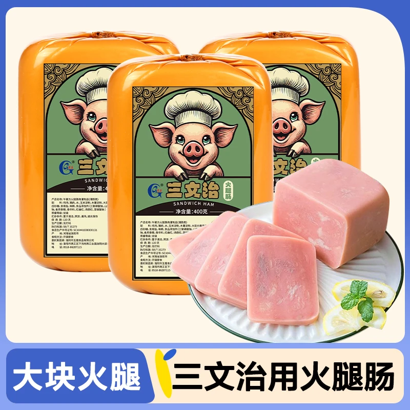 光庆400g三文治火腿肠午餐肉火锅切片早餐三明治火腿