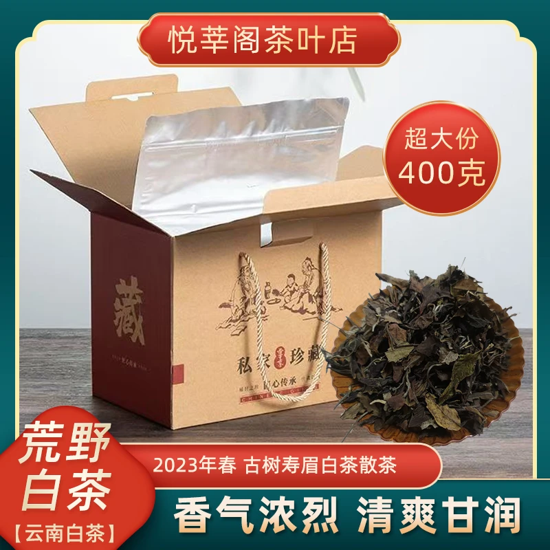 荒野白茶【花香蜜甜】 云南寿眉 2023年清香甘甜  高品质白茶400g