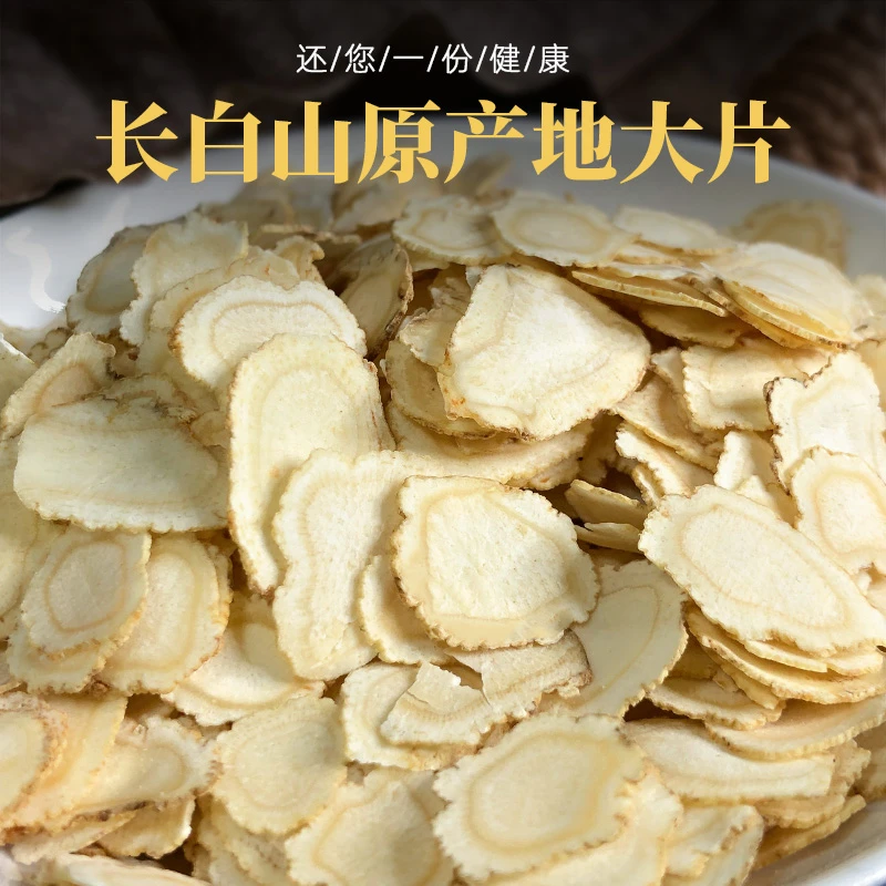 吉林长白山西洋参切片花旗参含片泡水煲汤泡酒男高品质大片洋参片