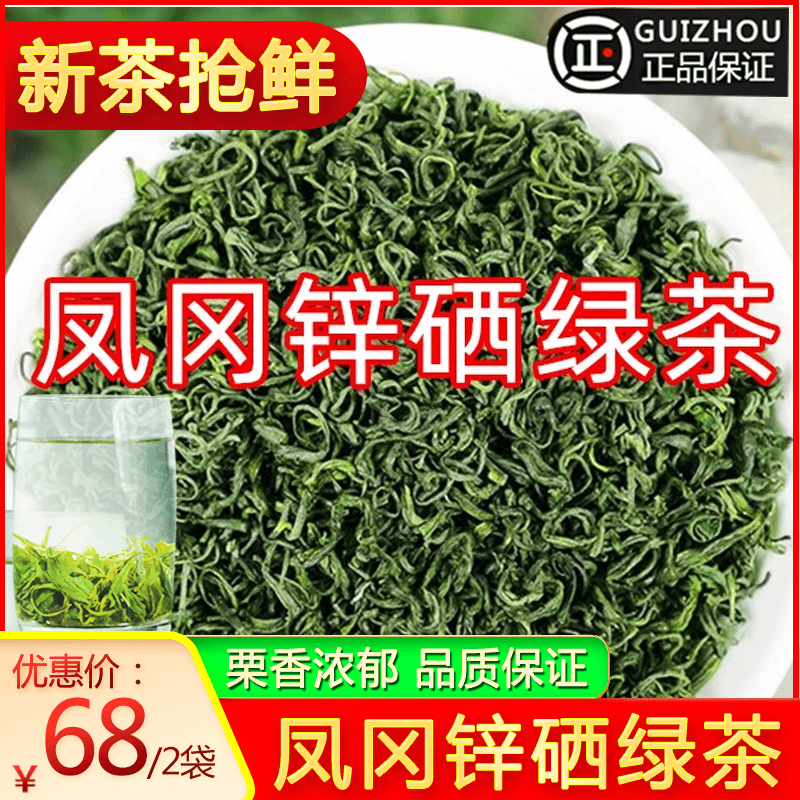 品牌凤冈锌硒茶特级绿茶2024新茶叶毛峰散装浓香型耐泡毛尖春茶