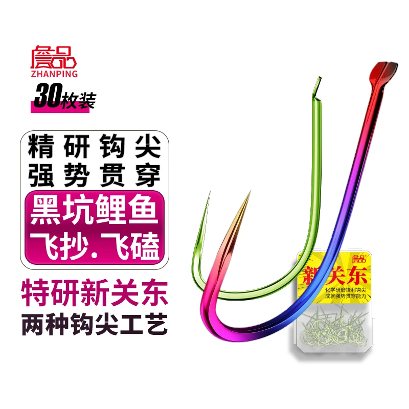 詹品七彩双槽新关东鬼冴鱼钩无倒刺黑坑正钓飞磕鲤鱼鲢鳙散装