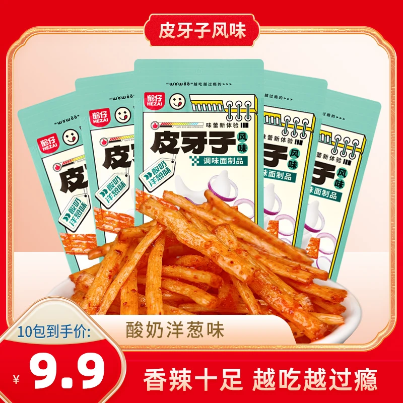 10包 酸奶洋葱味皮牙子辣白菜风味辣条童年零食香辣袋装升级