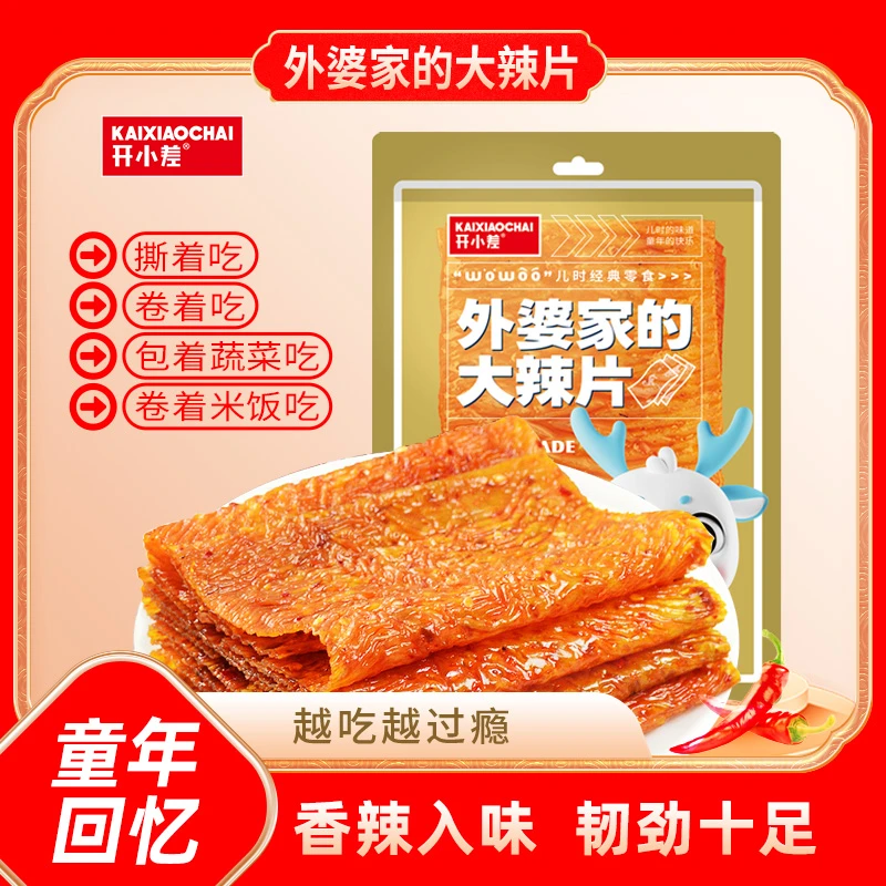 【10包】开小差外婆家的大辣片8090儿时回忆好吃休闲零食网红