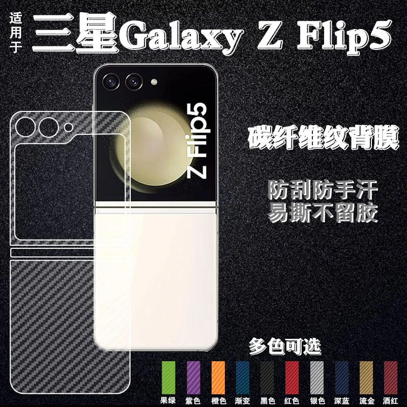 适用三星ZFlip5手机贴膜SM-F7310前后折叠屏保护膜磨砂后背膜贴纸