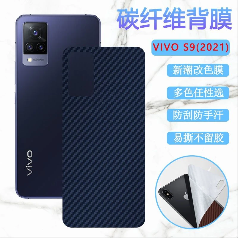 适用于vivos9后膜vivo S9 2021新款手机改色背膜V2072A防刮滑彩模