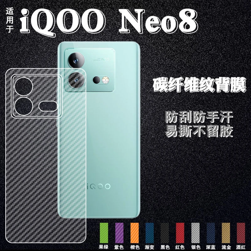 iQOONeo8手机膜V2301A磨砂背膜vivo防滑后盖壳保护膜爱酷软贴纸