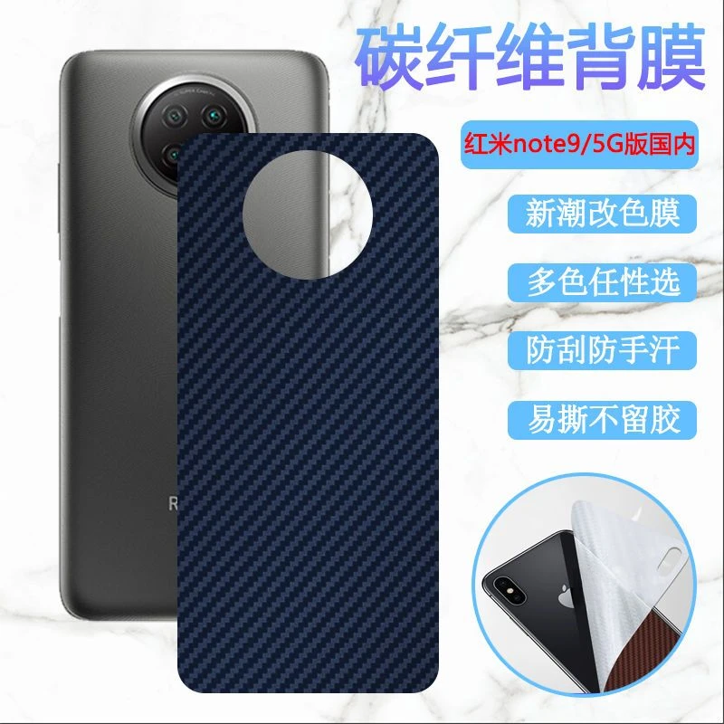 红米Note9 5G手机后膜Redmi国内版保护膜Note9pro改色膜4G后贴纸