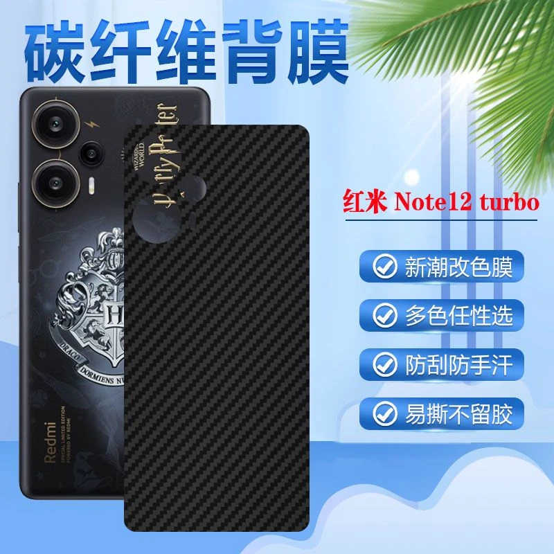 红米note12Turbo手机贴膜小米磨砂防滑后背膜Redmi彩膜盖壳保护膜